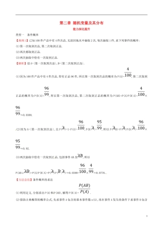 高中数学 第二章 随机变量及其分布能力深化提升 新人教A版选修2-3-新人教A版高二选修2-3数学试题