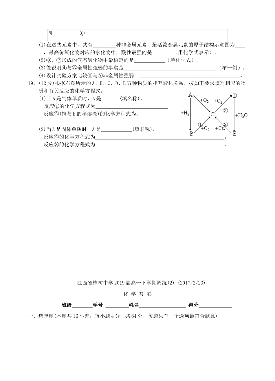 江西省樟树市高一化学下学期周练试题（2）（4-6,14-16班使用）-人教版高一全册化学试题_第3页