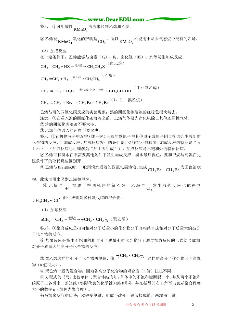 三大策略助你学 乙烯 学法指导 不分版本_第2页