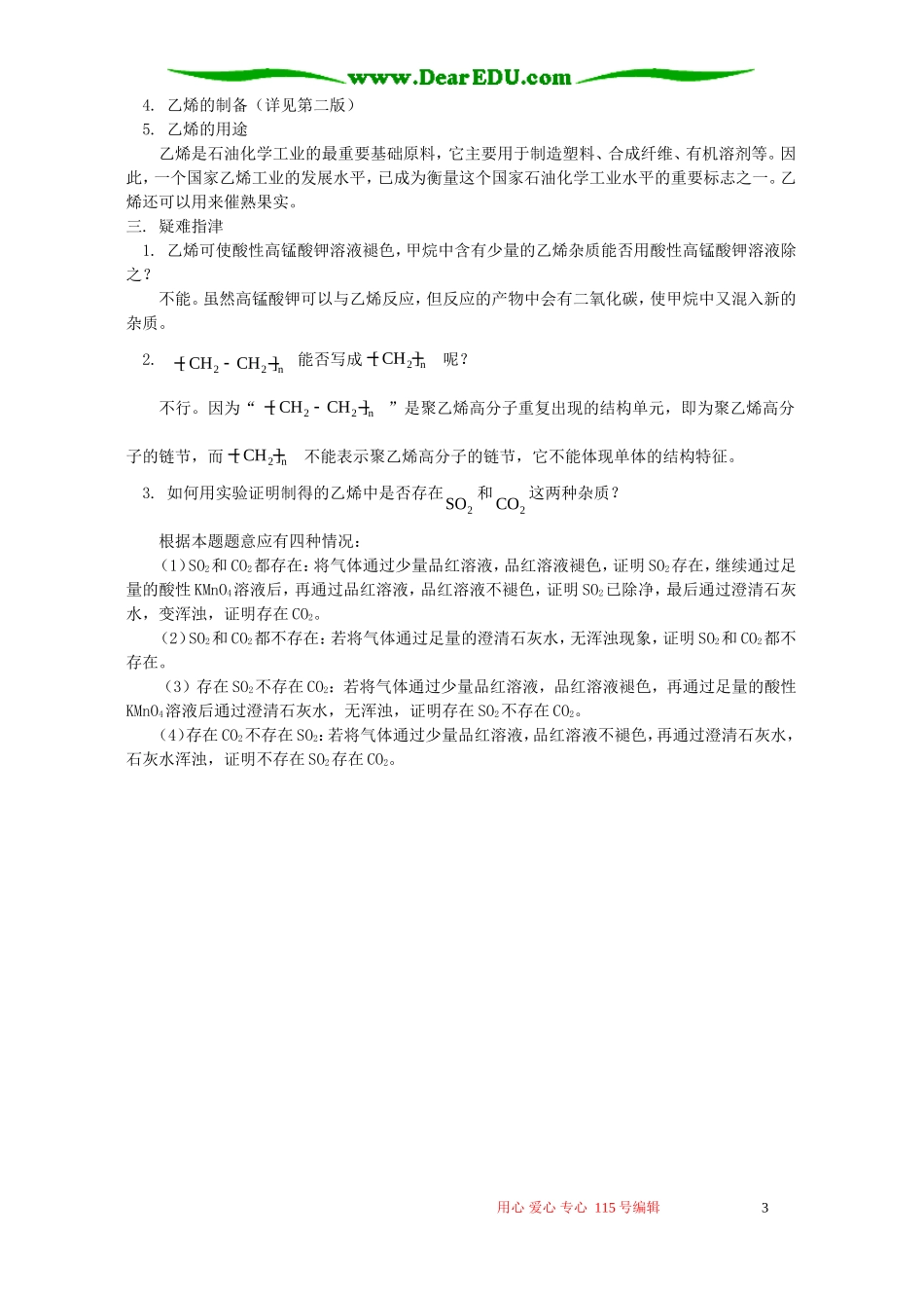 三大策略助你学 乙烯 学法指导 不分版本_第3页