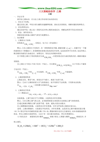 三大策略助你学 乙烯 学法指导 不分版本