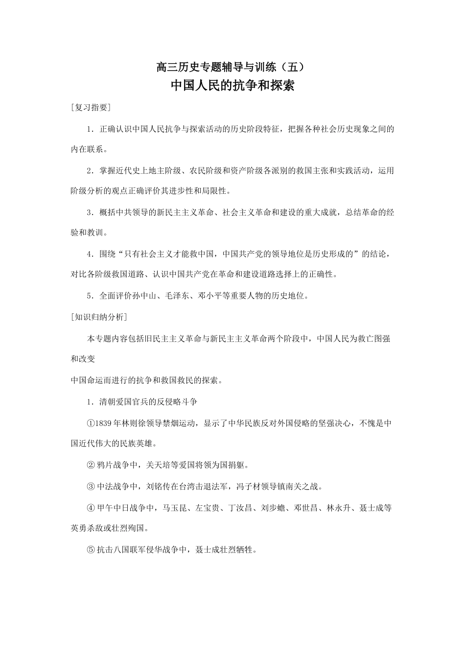 高三历史专题辅导与训练（五）_第1页
