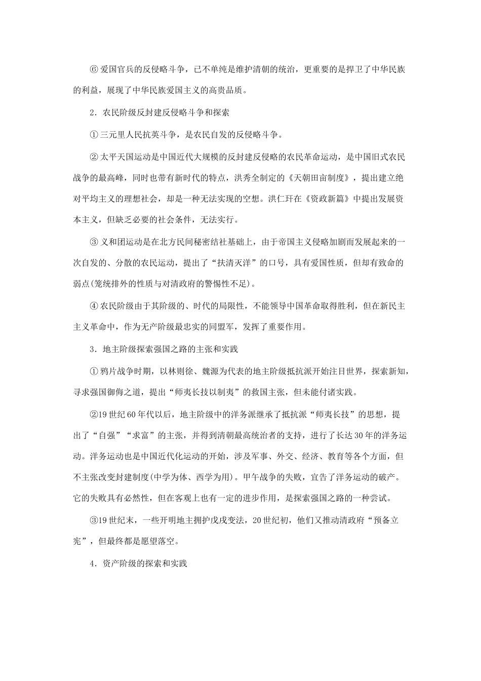 高三历史专题辅导与训练（五）_第2页