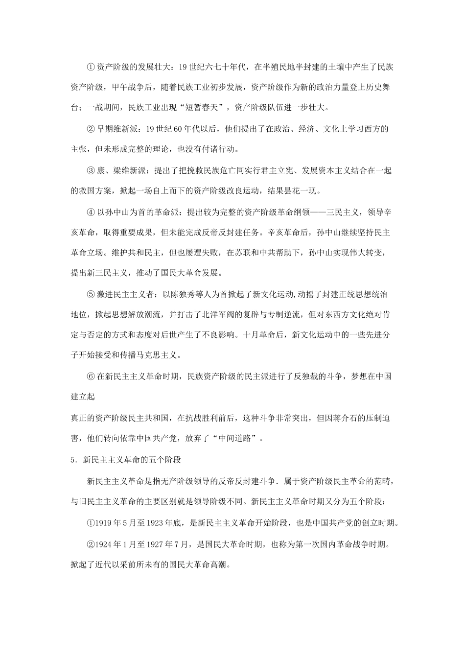 高三历史专题辅导与训练（五）_第3页