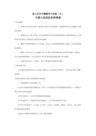高三历史专题辅导与训练（五）