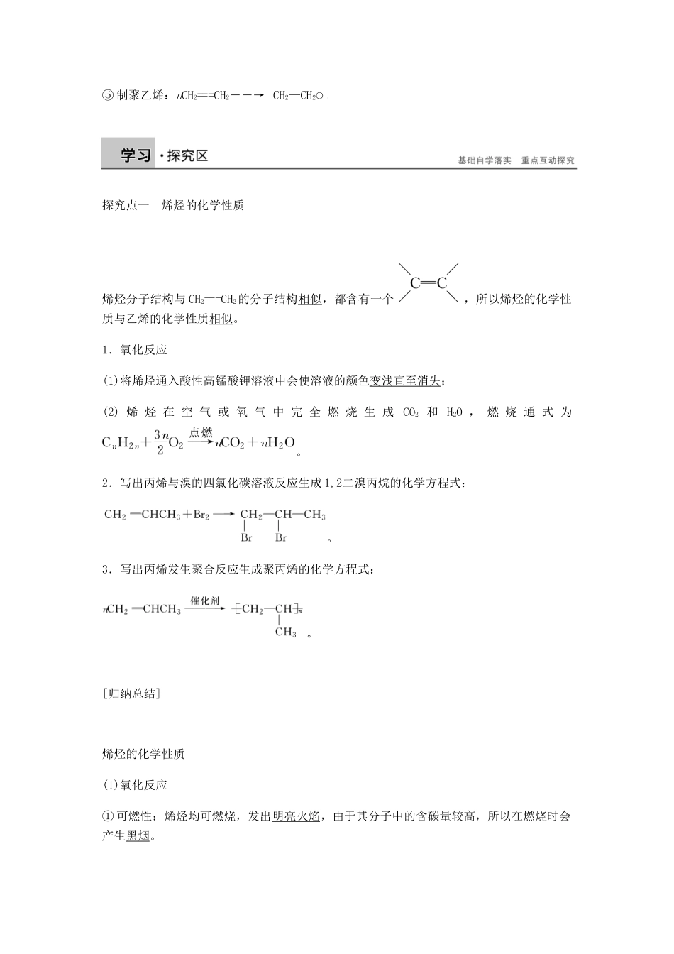 高中化学 第二章 烃和卤代烃 第一节 第2课时《烯烃》知识点归纳典例解析 新人教版选修5-新人教版高二选修5化学试题_第2页