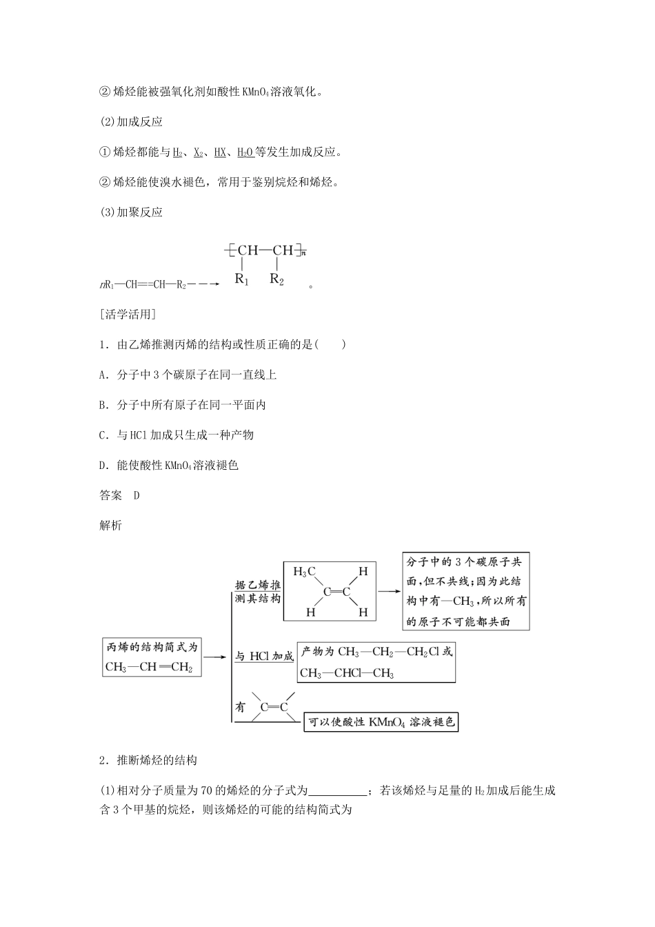 高中化学 第二章 烃和卤代烃 第一节 第2课时《烯烃》知识点归纳典例解析 新人教版选修5-新人教版高二选修5化学试题_第3页