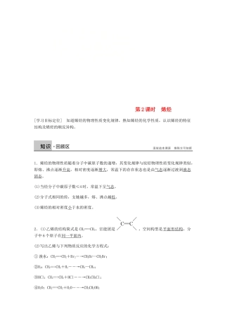 高中化学 第二章 烃和卤代烃 第一节 第2课时《烯烃》知识点归纳典例解析 新人教版选修5-新人教版高二选修5化学试题