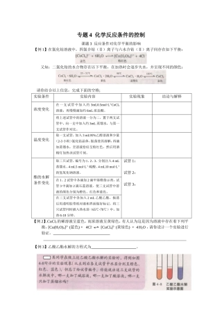 课题3反应条件对化学平衡的影响