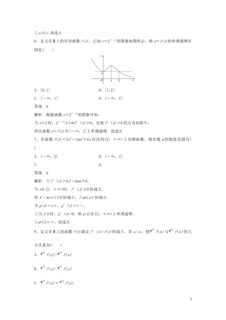 （浙江专用）高考数学二轮复习精准提分 第二篇 重点专题分层练，中高档题得高分 第22练 导数的概念及简单应用试题-人教版高三全册数学试题_第3页
