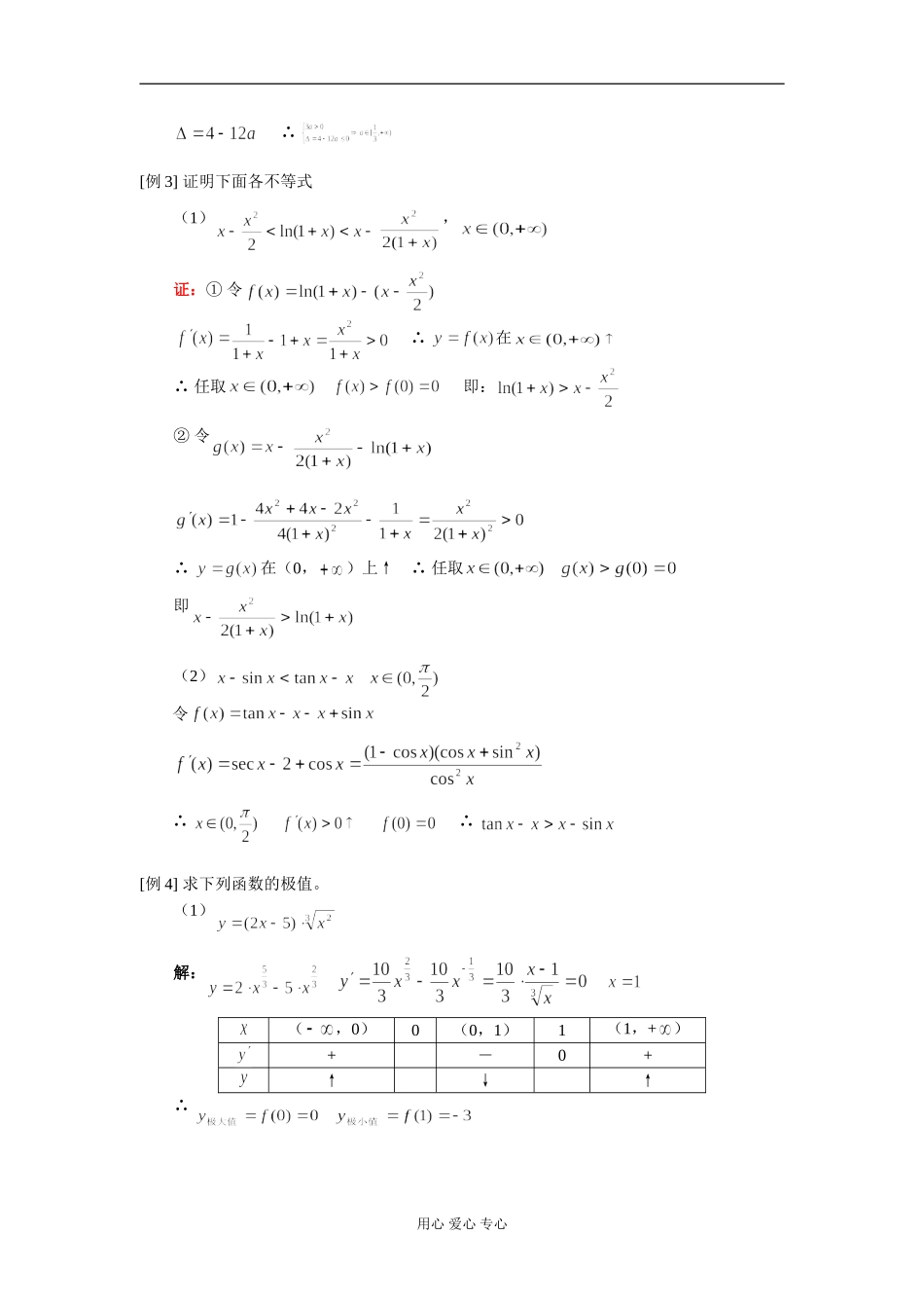 高二数学导数与单调区间、极值知识精讲 人教实验版（A）_第2页