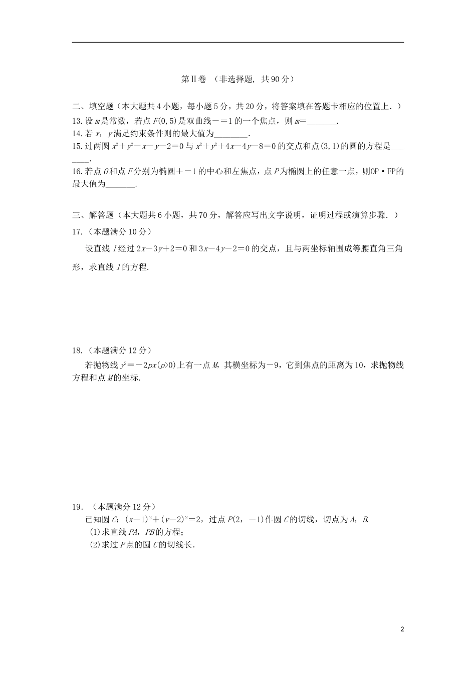黑龙江省双鸭山市高二数学上学期期中试题 文-人教版高二全册数学试题_第2页