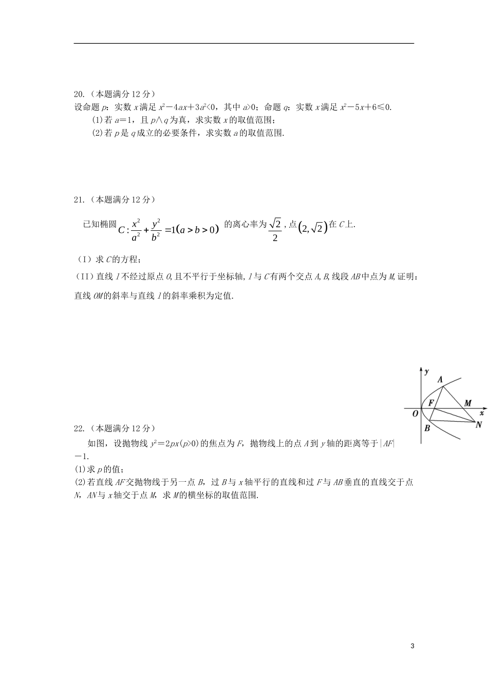 黑龙江省双鸭山市高二数学上学期期中试题 文-人教版高二全册数学试题_第3页