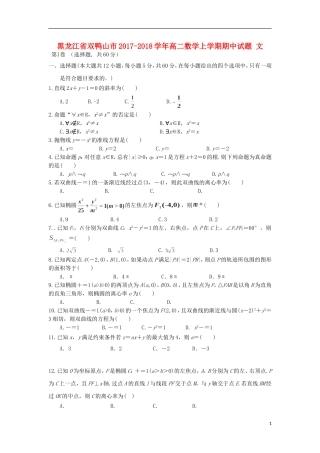 黑龙江省双鸭山市高二数学上学期期中试题 文-人教版高二全册数学试题