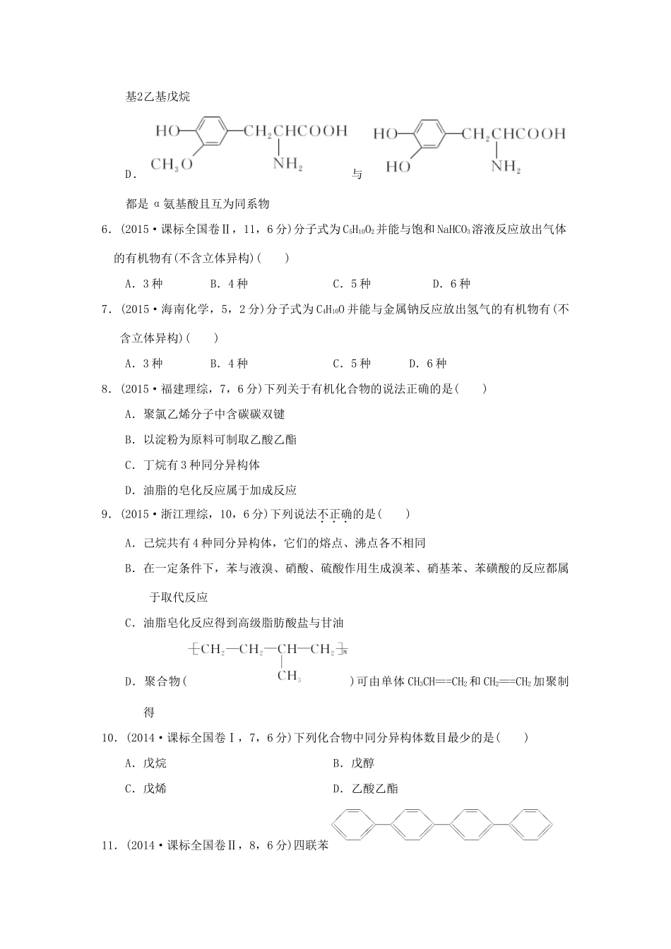 三年高考两年模拟高考化学专题汇编 专题十八 几种常见的氢-人教版高三全册化学试题_第2页