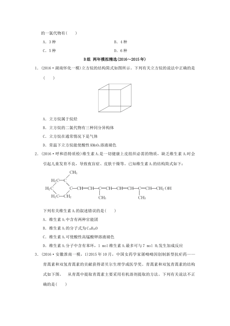三年高考两年模拟高考化学专题汇编 专题十八 几种常见的氢-人教版高三全册化学试题_第3页