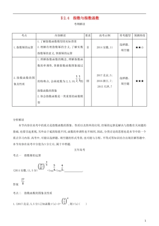 高考数学一轮复习 第二章 函数 2.4 指数与指数函数练习 文-人教版高三全册数学试题