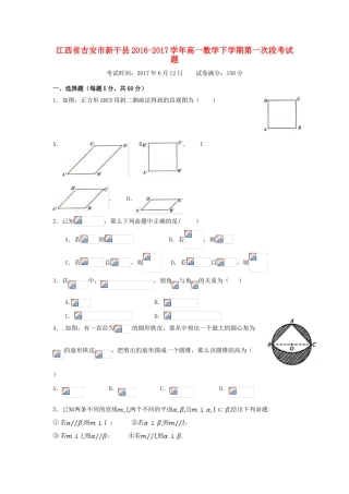 江西省吉安市新干县高一数学下学期第一次段考试题-人教版高一全册数学试题