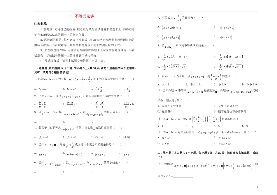 高中数学 不等式选讲单元测试（一）新人教A版选修4-5-新人教A版高二选修4-5数学试题_第1页