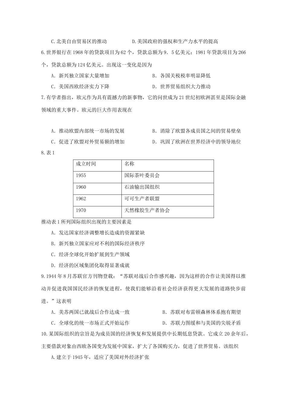 江西省上饶县高一历史下学期半月考试题（第15周）-人教版高一全册历史试题_第2页