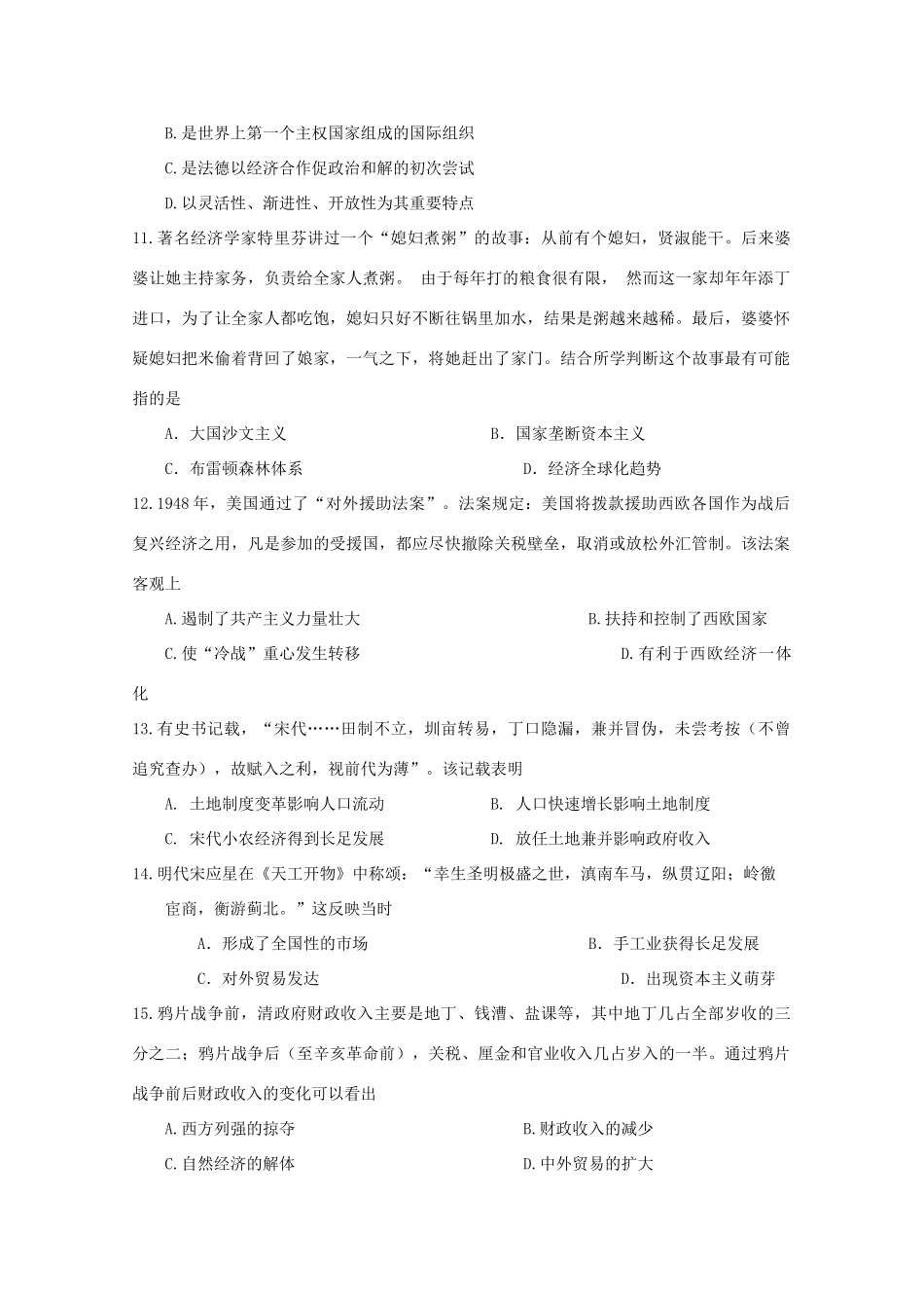 江西省上饶县高一历史下学期半月考试题（第15周）-人教版高一全册历史试题_第3页