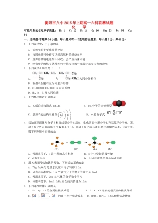 高一化学下学期六科联赛试题-人教版高一全册化学试题