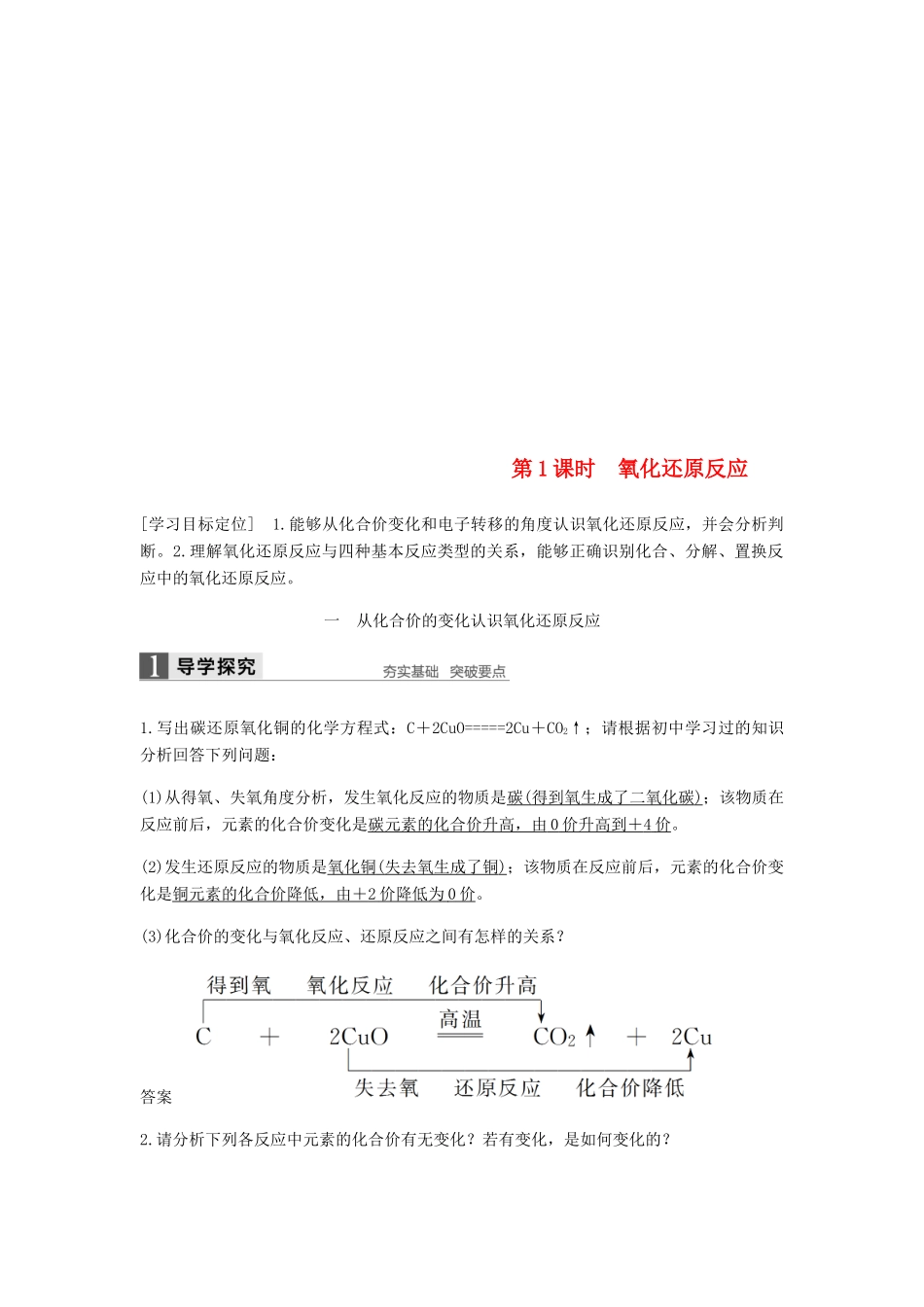 高中化学 第二章 化学物质及其变化 第三节 第1课时《氧化还原反应》知识点归纳及例题解析 新人教版必修1-新人教版高一必修1化学试题_第1页