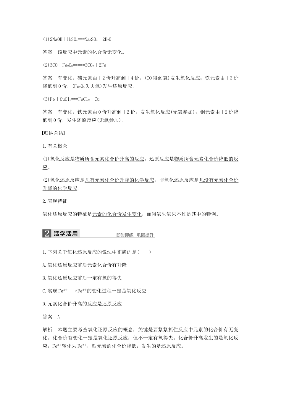 高中化学 第二章 化学物质及其变化 第三节 第1课时《氧化还原反应》知识点归纳及例题解析 新人教版必修1-新人教版高一必修1化学试题_第2页