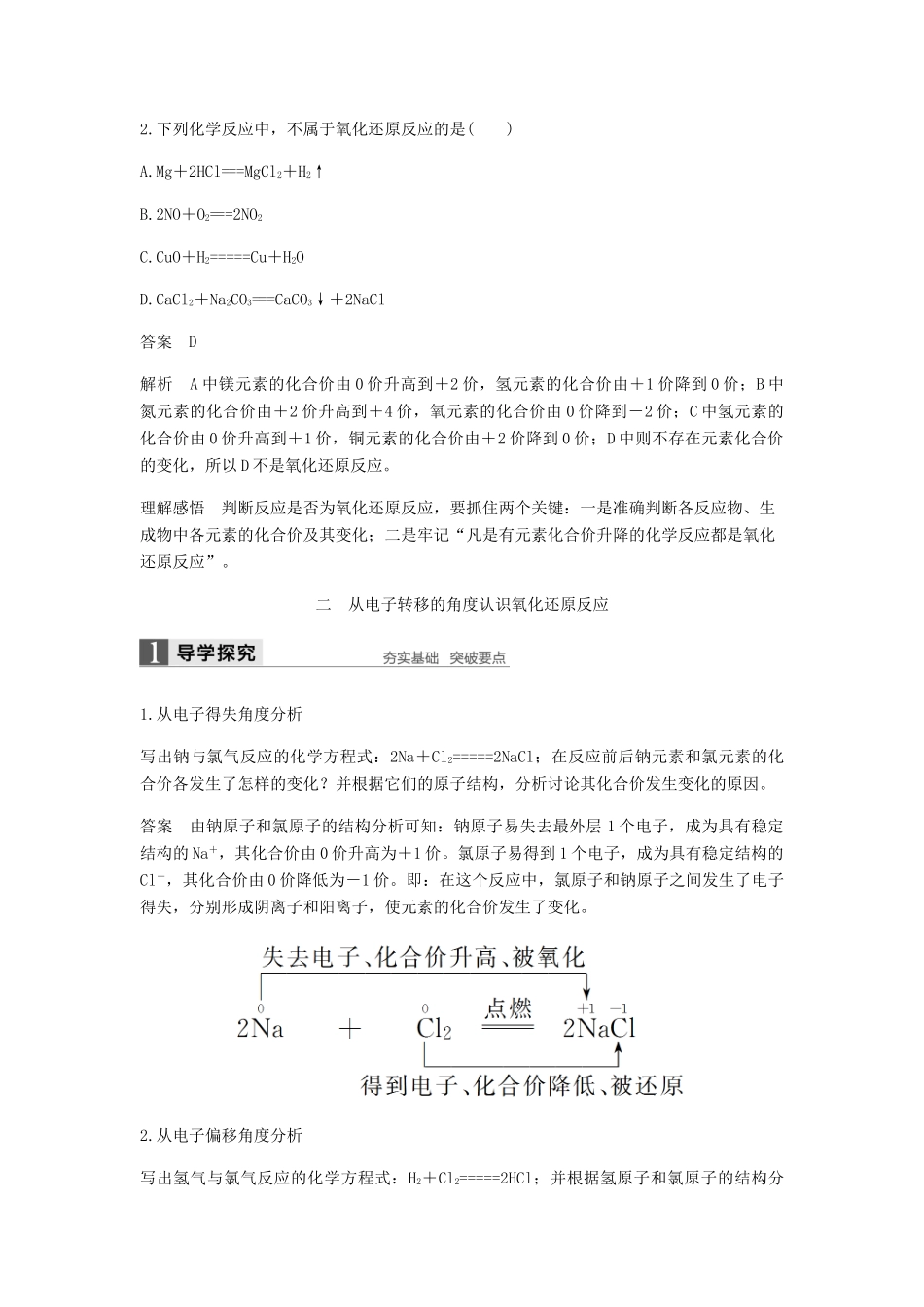 高中化学 第二章 化学物质及其变化 第三节 第1课时《氧化还原反应》知识点归纳及例题解析 新人教版必修1-新人教版高一必修1化学试题_第3页