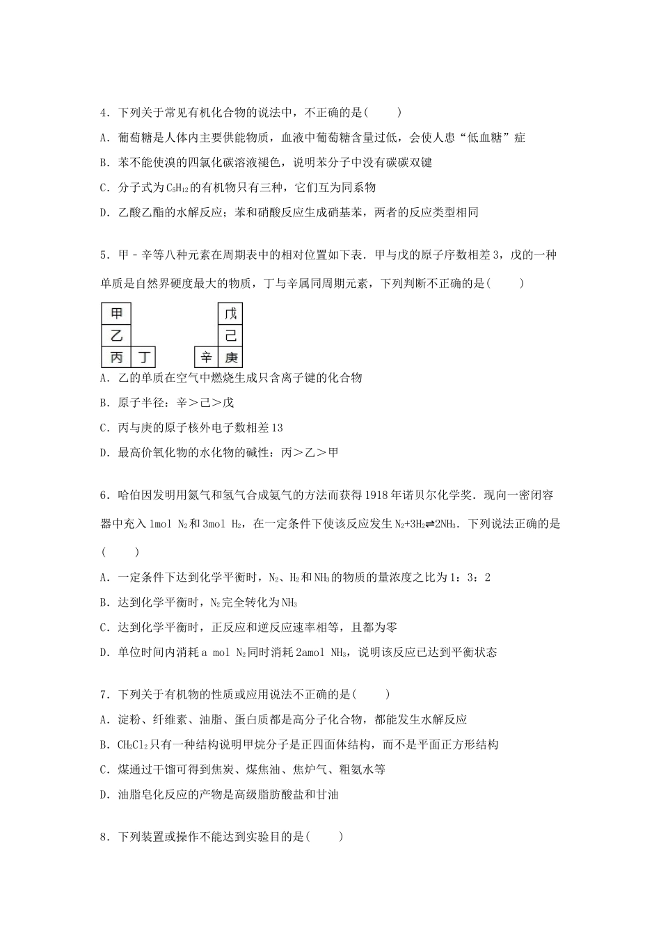 山东省济宁市鱼台一中高一化学下学期期末试题（含解析）-人教版高一全册化学试题_第2页