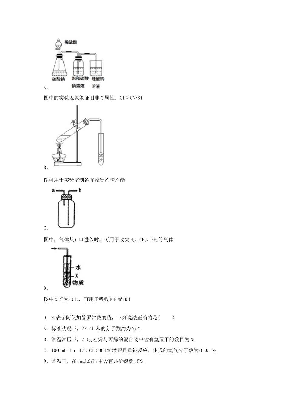 山东省济宁市鱼台一中高一化学下学期期末试题（含解析）-人教版高一全册化学试题_第3页