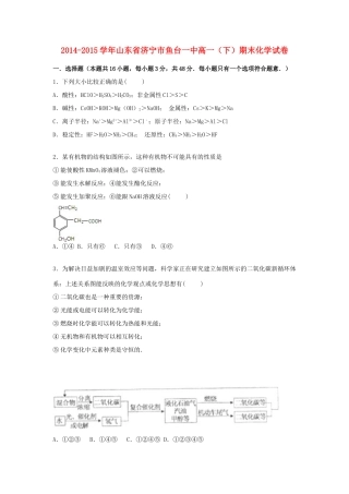山东省济宁市鱼台一中高一化学下学期期末试题（含解析）-人教版高一全册化学试题