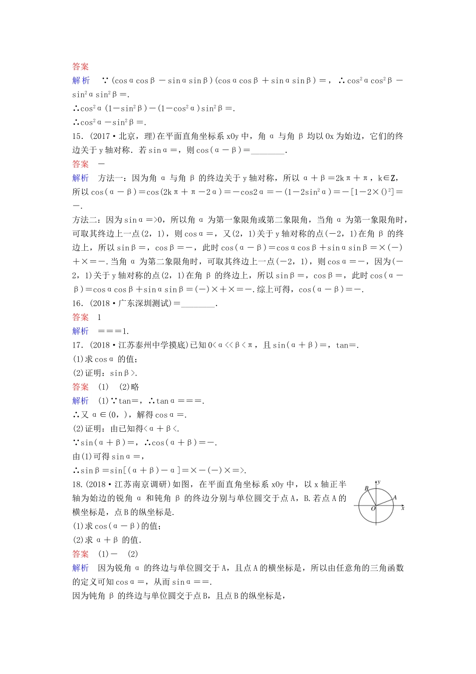 高考数学一轮复习 第四章 三角函数层级快练21 文-人教版高三全册数学试题_第3页
