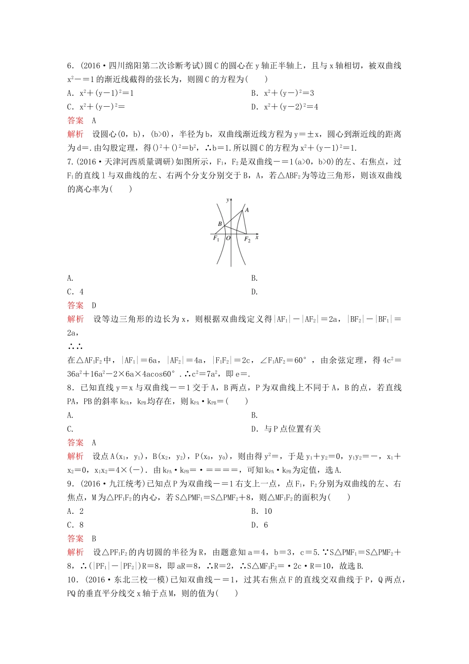 （新课标）高考数学大一轮复习 第九章 解析几何题组49 文-人教版高三全册数学试题_第2页
