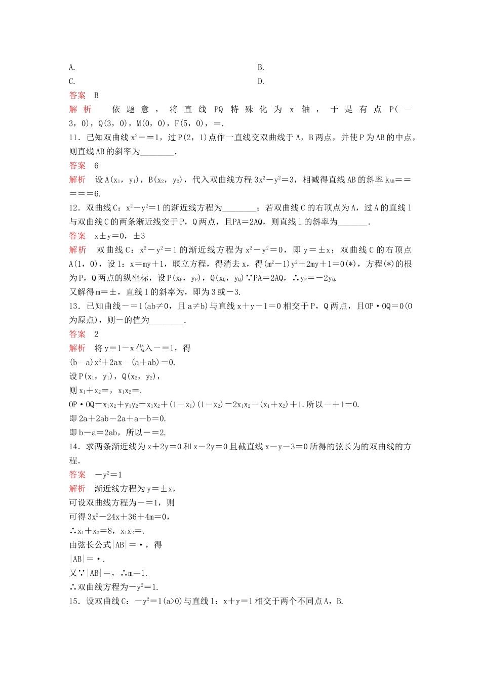 （新课标）高考数学大一轮复习 第九章 解析几何题组49 文-人教版高三全册数学试题_第3页