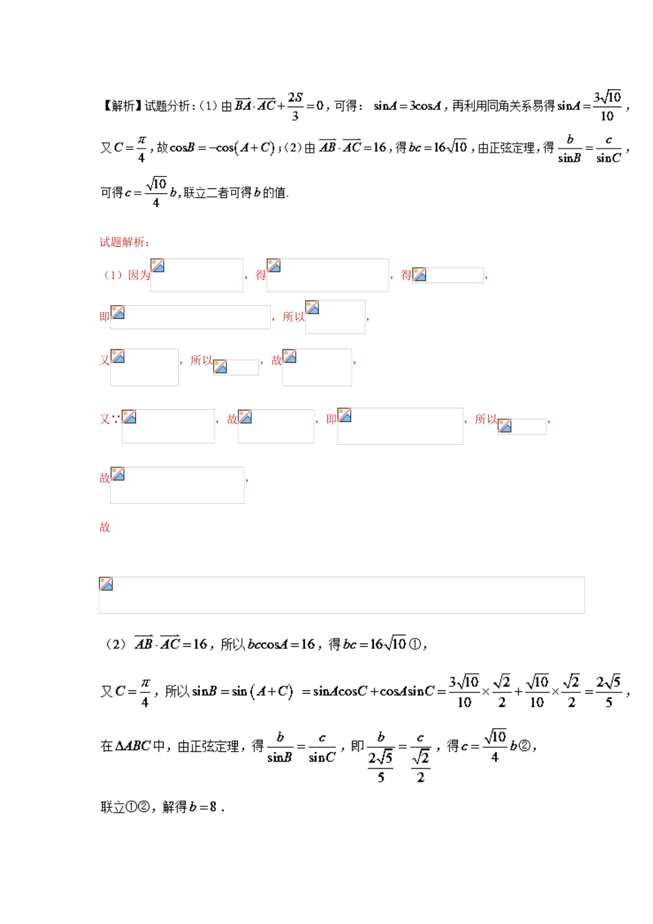 高考数学 命题角度2-1 利用正弦定理和余弦定理解三角形大题狂练 文-人教版高三全册数学试题_第3页