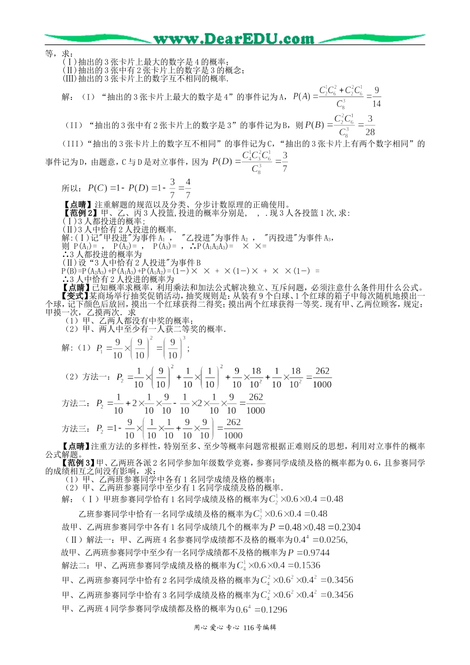 高考数学专题复习18概率_第2页
