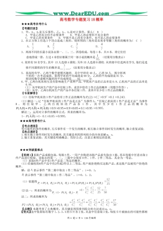 高考数学专题复习18概率