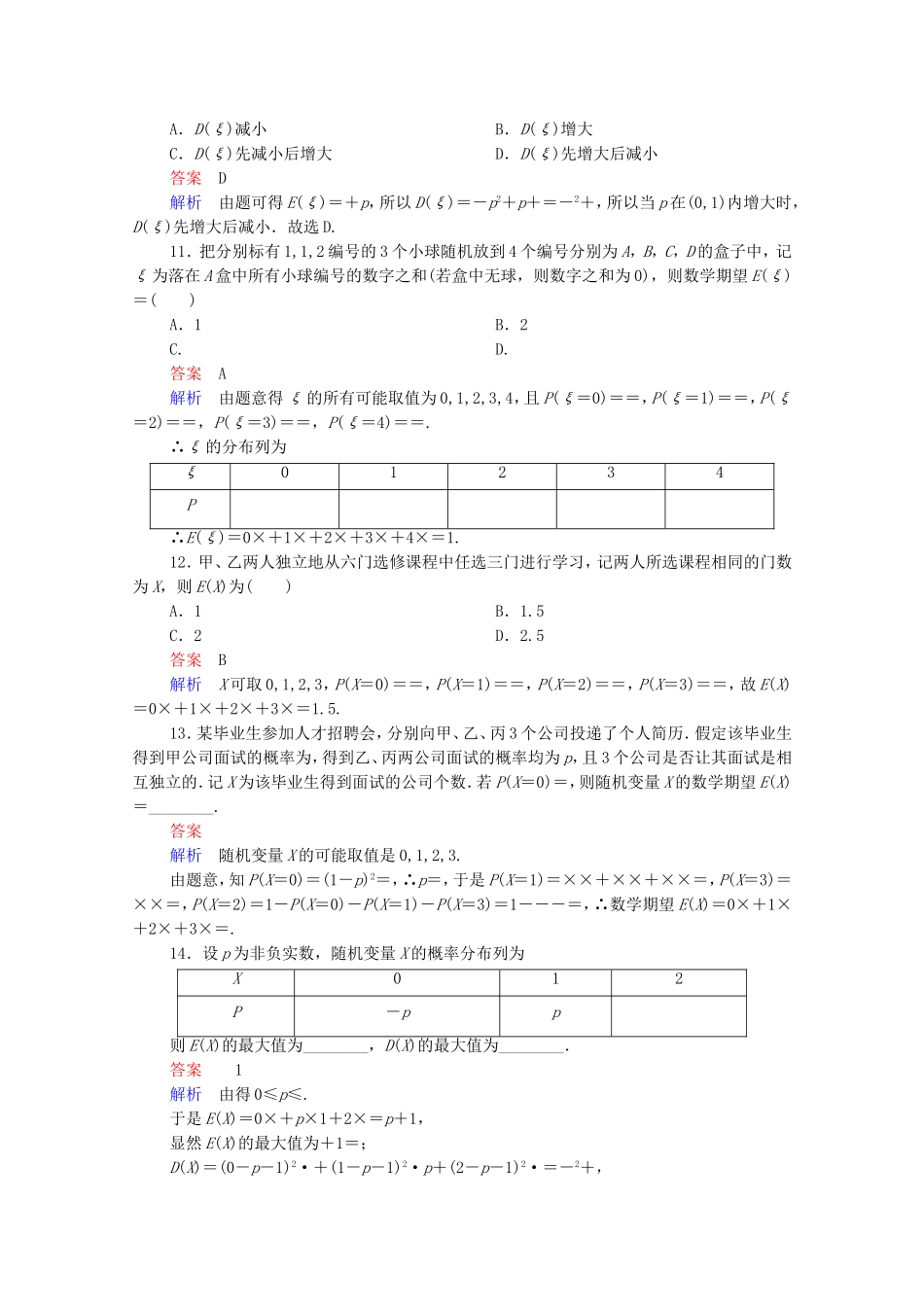 高考数学一轮复习 第11章 计数原理、概率、随机变异及分布列 第9讲 离散型随机变量的均值、方差和正态分布课时作业（含解析）新人教B版-新人教B版高三全册数学试题_第3页