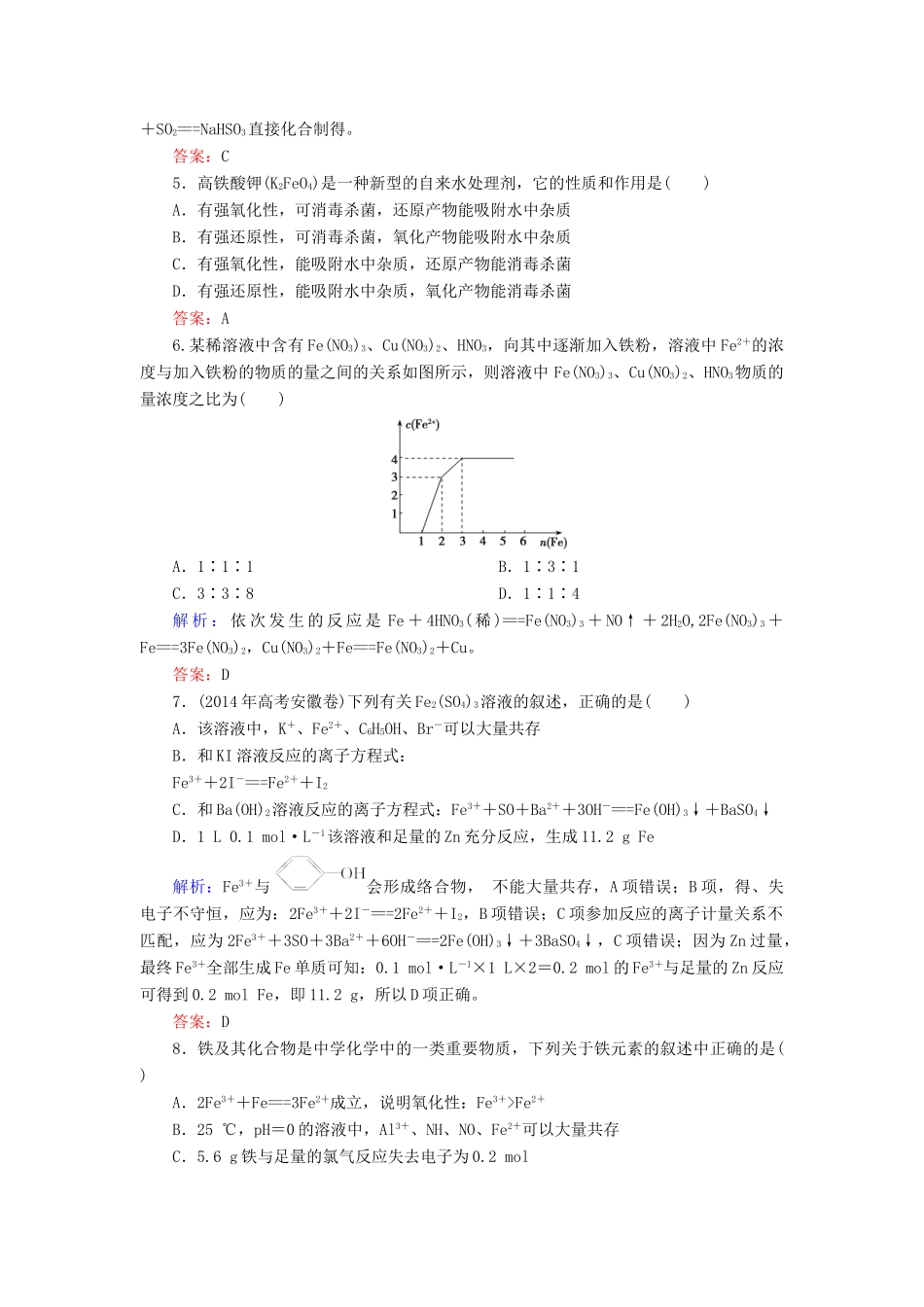 优化探究高考化学总复习 3.3铁及其化合物课时作业-人教版高三全册化学试题_第2页