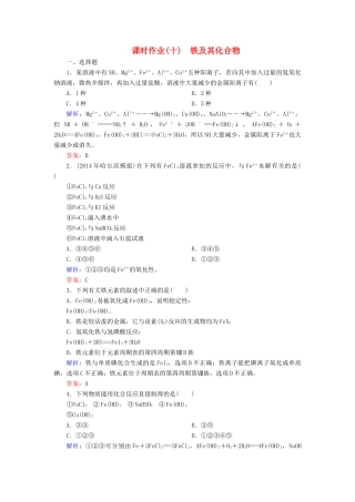 优化探究高考化学总复习 3.3铁及其化合物课时作业-人教版高三全册化学试题