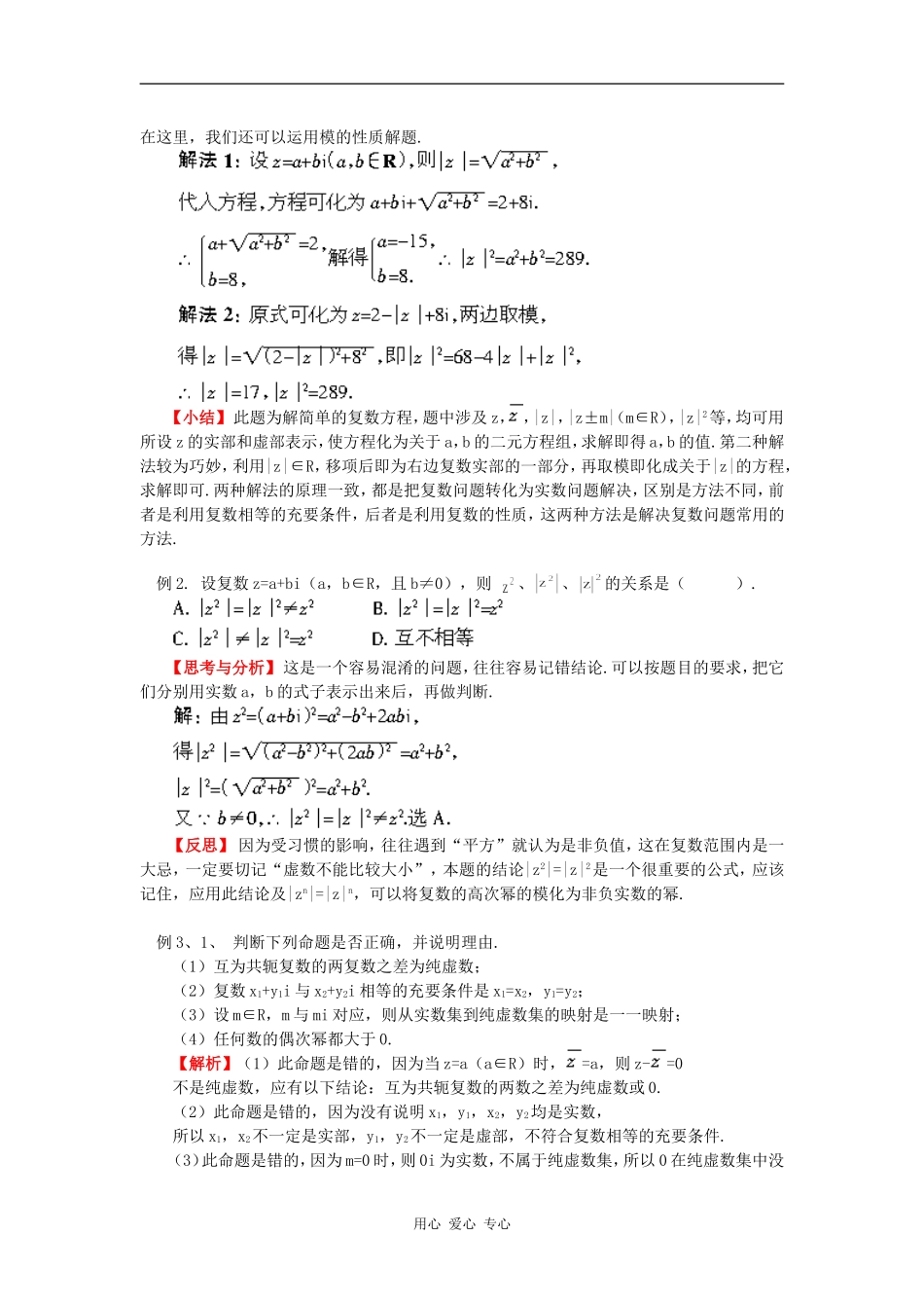 高二数学复数的应用（文）人教实验版（B）知识精讲_第2页