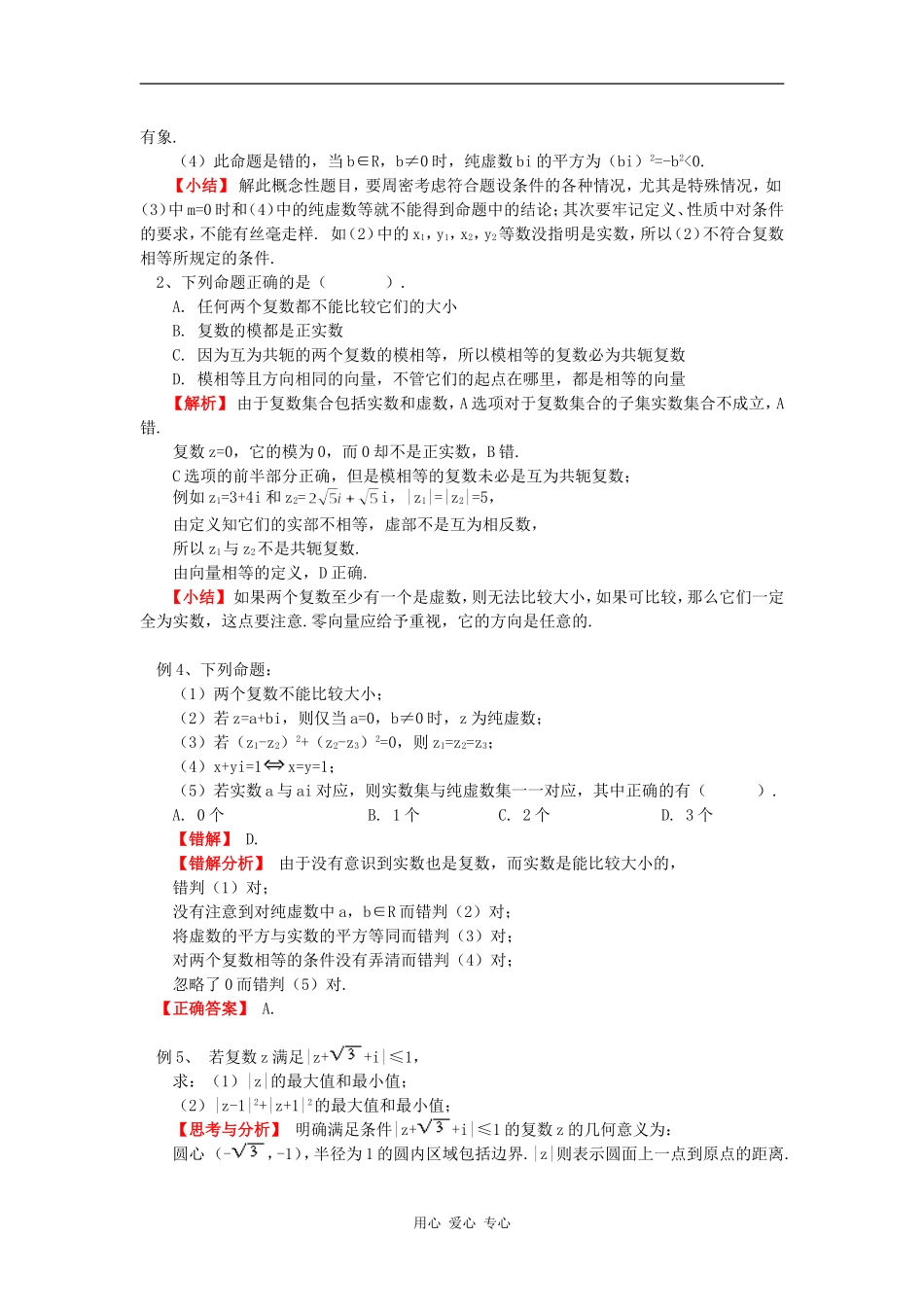 高二数学复数的应用（文）人教实验版（B）知识精讲_第3页