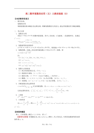 高二数学复数的应用（文）人教实验版（B）知识精讲