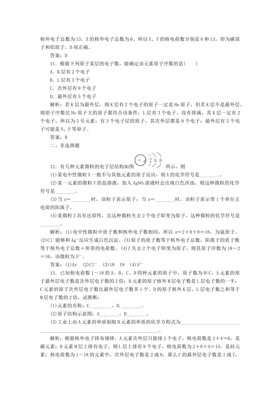 高中化学 专题1 微观结构与物质的多样性 第一单元 第1课时 原子核外电子的排布作业（含解析）苏教版必修2-苏教版高一必修2化学试题_第3页