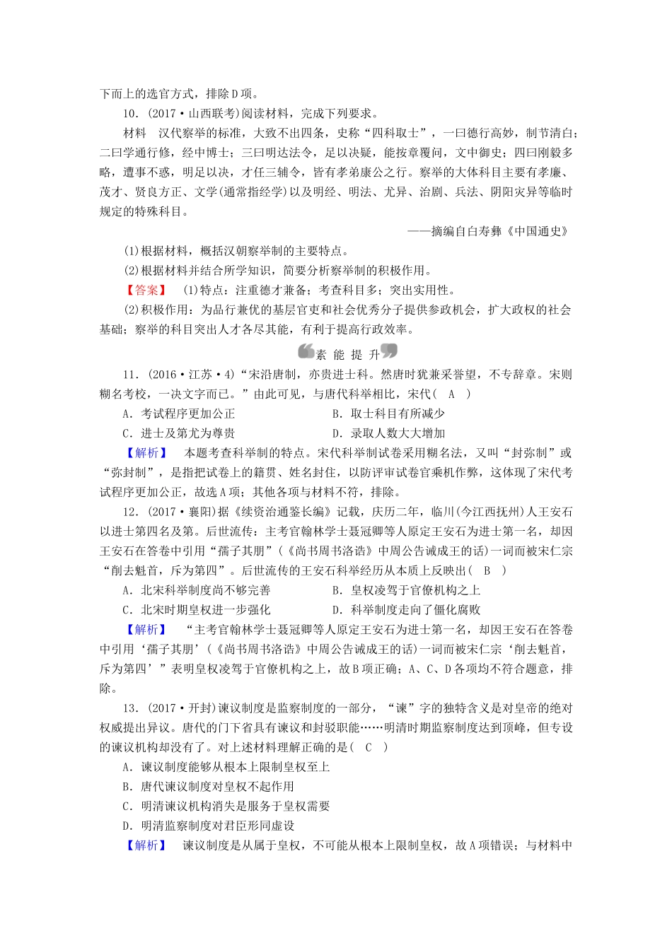 高中历史 第3课 古代政治制度的成熟课时作业 岳麓版必修1-岳麓版高一必修1历史试题_第3页