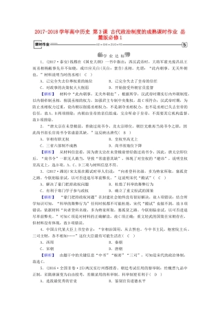 高中历史 第3课 古代政治制度的成熟课时作业 岳麓版必修1-岳麓版高一必修1历史试题