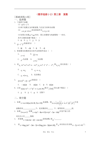 高中数学 第三章 复数A组测试题 新人教A版选修1-2