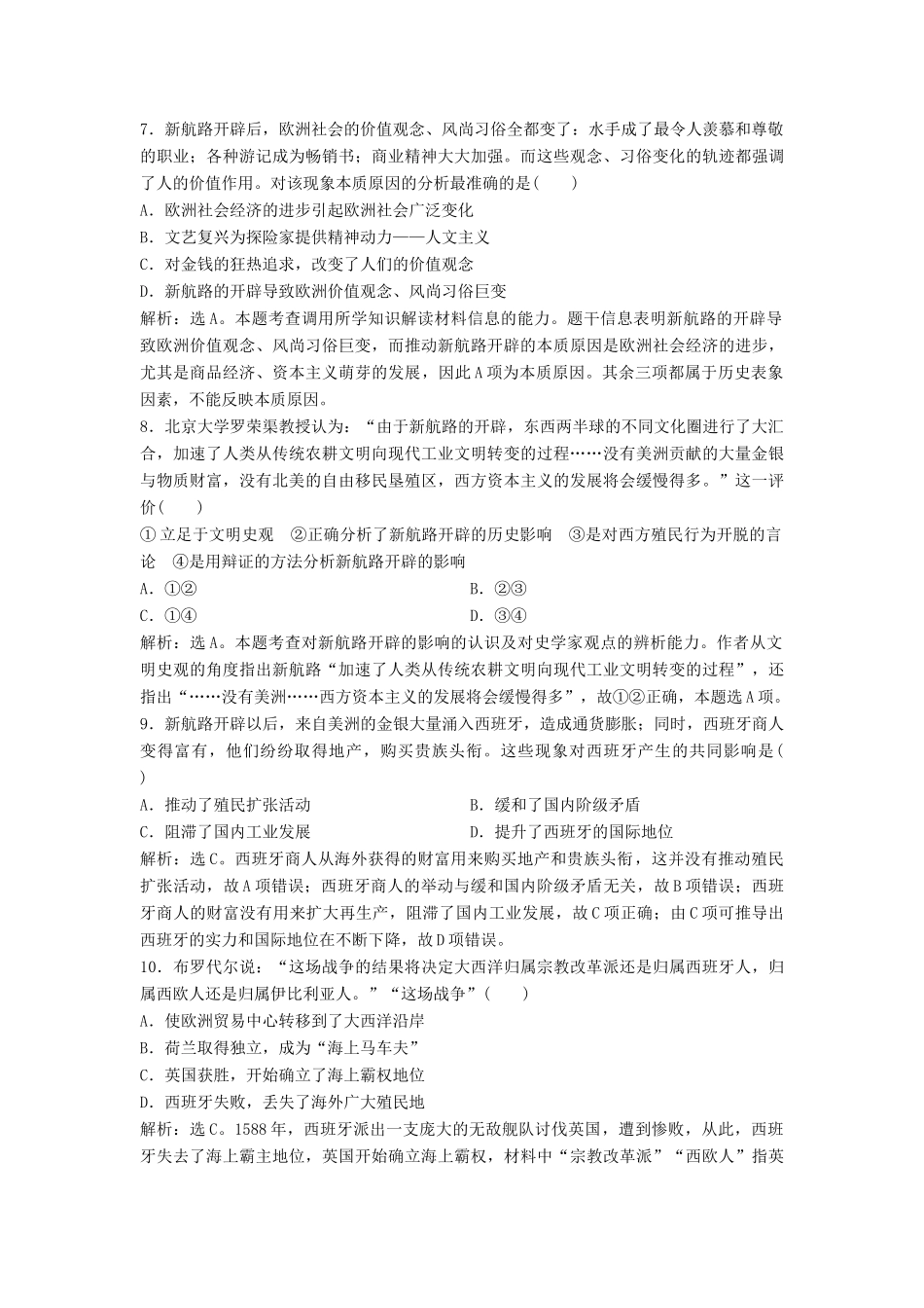 （浙江选考）新高考历史一轮复习 专题十 走向世界的资本主义市场 第21讲 开辟文明交往的航线及血与火的征服与掠夺课后达标检测 人民版-人民版高三全册历史试题_第3页