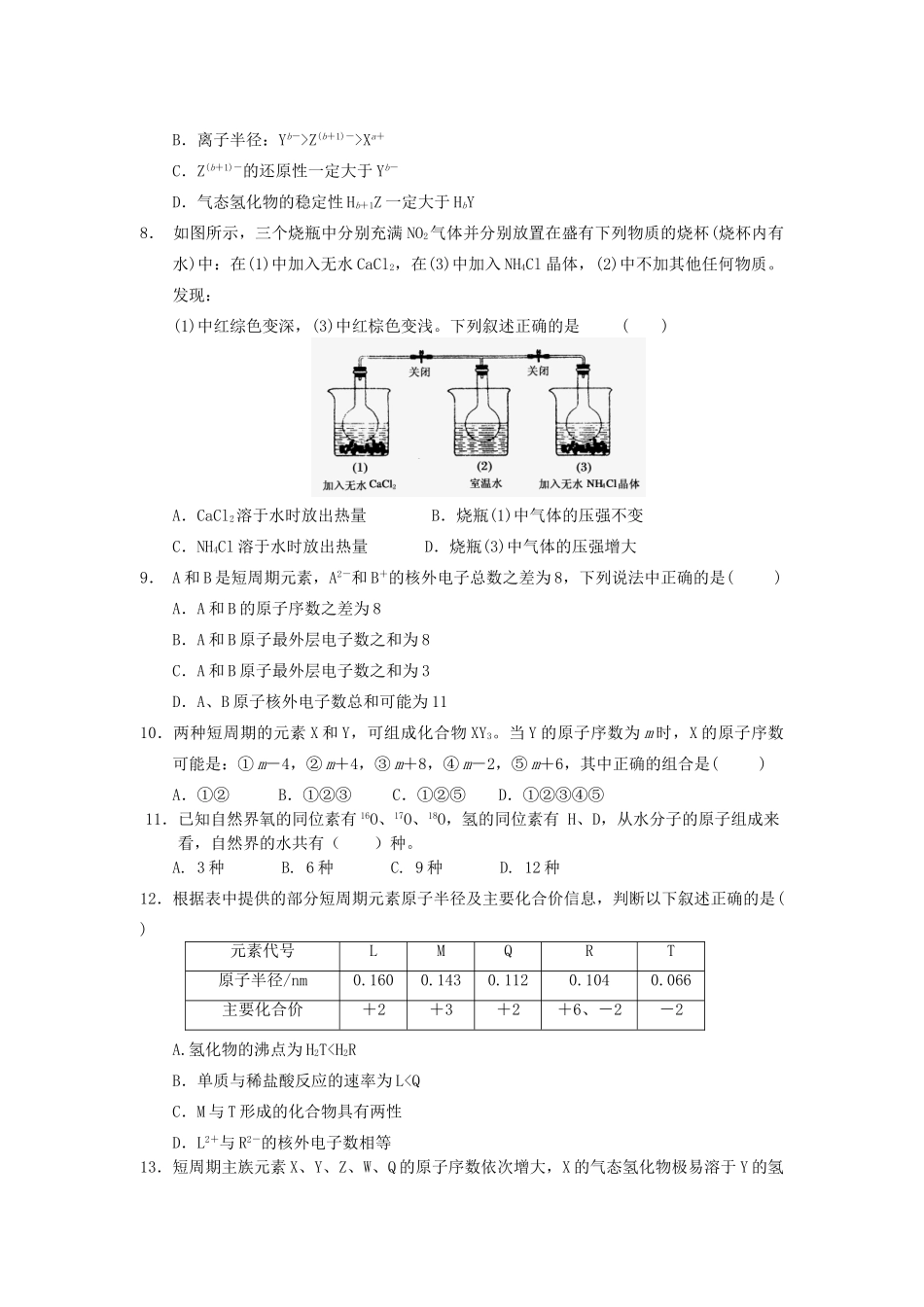 江西省樟树市高一化学下学期周练试题（3）（1-3、11-13班）-人教版高一全册化学试题_第2页